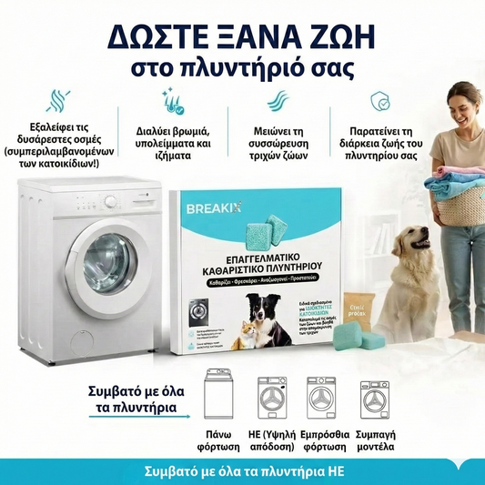 Καθαριστικό πλυντηρίου ρούχων Pro – ενεργά ένζυμα